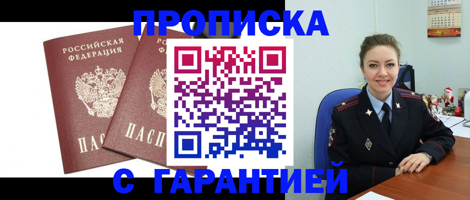 временная регистрация для всех в Лосино-Петровском